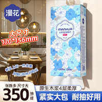 漫花 350抽悬挂式大包抽纸家用大包抽纸原生木浆四层柔软纸巾批发