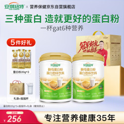 安琪纽特 富硒酵母蛋白粉红茶风味400g*2罐礼盒装