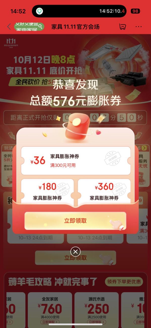 京东 家具双11官方会场 领满300-36/1500-180/3000-360元家具膨胀神券 至高可膨胀至5折神券