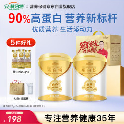 安琪纽特 蛋白粉 高钙90%高蛋白礼盒装400g*2