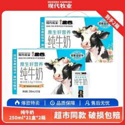蒙牛 10月蒙牛现代牧业纯牛奶250ml*21盒*2箱牛奶营养早餐整箱