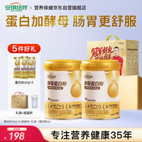 安琪纽特 酵母蛋白粉红茶风味400g*2罐礼盒装96%吸收率