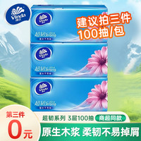 维达 [第三件0元】维达抽纸超韧3层100抽家用面巾纸亲肤可湿水纸巾