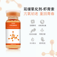 color'sincere/画彩馨香虾青素精华液10ml提亮肤色补水精华液保湿
