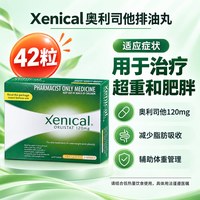 Xenical赛尼可排油丸进口 奥利司他胶囊澳洲药房原装正品