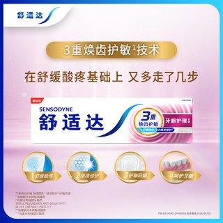 舒适达抗敏感牙膏 100g*2支