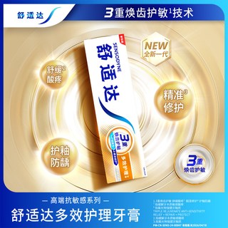 舒适达抗敏感牙膏 100g*2支
