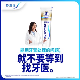 舒适达抗敏感牙膏 100g*2支