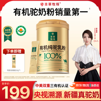丰草牧场 三有机新疆正宗中老年儿童高钙骆驼奶粉300g纯驼奶粉