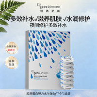 纽西之谜 温泉水乍弹冻膜5g*7深层补水免洗涂抹式水光面膜 温泉水冻膜5g*7