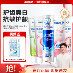 冷酸灵 极地白牙膏套装580g*1
