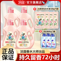 立白 大师洗衣液组合玫瑰花香护色低泡易漂无残留柔软亲肤手洗留香