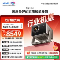 Vidda C5 Ultra 海信4K超高清工业级MCL3A激光器+1.67倍光学变焦移轴家用三色激光投影仪卧室电视机家庭影院