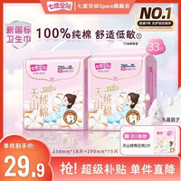七度空间 SPACE 7）天山绒棉100%纯棉低敏日用夜用亲肤极薄日夜组合套装敏感肌