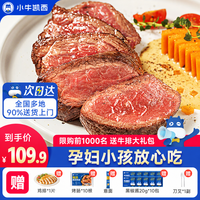 小牛凯西 牛排整切牛肉家庭儿童牛排不拼接不合成盒装带酱1.2kg