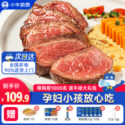 小牛凯西 牛排整切牛肉家庭儿童牛排不拼接不合成盒装带酱1.2kg