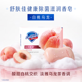 舒肤佳除菌滋润香皂 白桃乌龙香 150g