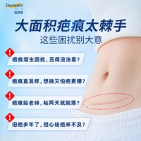 Dermatix 倍舒痕疤痕贴改善疤痕剖腹医美术后产术后祛疤小分子医用硅酮