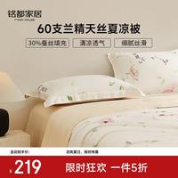 MIDO HOUSE 60支莱赛尔柔光花屿 夏被单件200*230cm