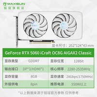 铭瑄 MS-RTX5060Ti iCraft OC8G AIGA DLSS 4 显卡