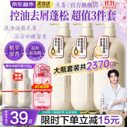 浅香 晚樱蓬松洗发750g+扁柏控油洗发750g+沐浴露750g