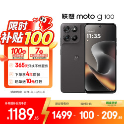 摩托罗拉 moto g100 5G手机 12GB+256GB 曜石黑