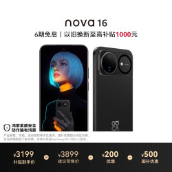 华为 nova 16 手机 12GB+512GB 星空黑