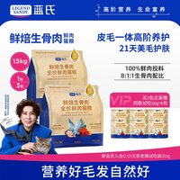 蓝氏 猫粮鲜焙生骨肉鲜肉乳鸽猫粮1.5kg