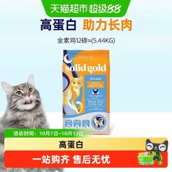 素力高 高蛋白金素鸡无谷成猫幼猫进口猫粮 5.44kg