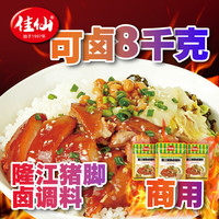 川来香 隆江猪脚卤料商用1kg 潮汕猪脚饭卤料包香膏技术配方教程卤水卤汁 商用2斤装