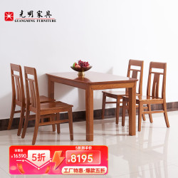 光明家具 实木餐桌现代中式榆木长方形餐桌饭桌 41103 1.6米餐桌（榆木款） 一桌四椅