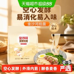 金沙河 挂面发酵空心面条100g*10袋