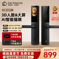 德施曼 智能门锁小嘀V20F