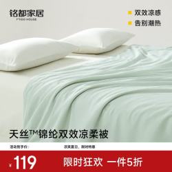 MIDO HOUSE 铭都30%大豆纤维夏凉被 紫雾色 200*230cm单夏被