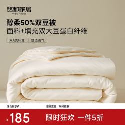 MIDO HOUSE 铭都大豆纤维被  春秋被150x200cm