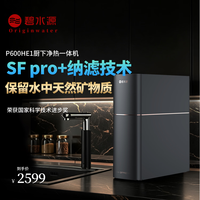 碧水源 家用净水器厨房台下式母婴级直饮机DF纳滤膜保留水中天然矿物质316食品级内胆 P600HE1净热一体机