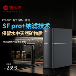 碧水源 家用净水器厨房台下式母婴级直饮机DF纳滤膜保留水中天然矿物质316食品级内胆 P600HE1净热一体机