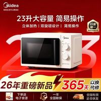 百亿补贴：美的 家用微波炉2026年新款23L大容量实用360°立体加热微波速热 M2302