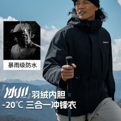探路者 三合一冲锋衣套羽绒登山防水秋冬保暖外套