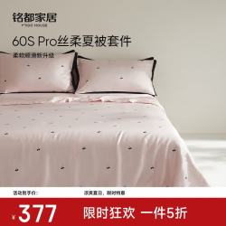 MIDO HOUSE 60sPro兰精天丝空调被夏凉被220*240mm
