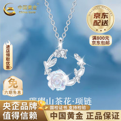 中国黄金 银山茶花项链女甜美时尚吊坠纪念日老婆生日礼物情人节礼物送女友