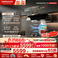 老板 油烟机烟灶套装小西柚L5Pro机皇 L5Pro+C5