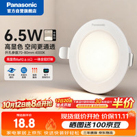 松下 led筒灯嵌入式孔灯吊顶灯客厅全铝白6.5W暖白光4000K开孔70-80mm