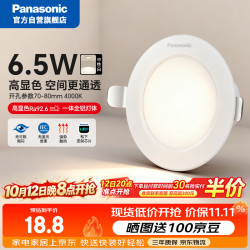 松下 led筒灯嵌入式孔灯吊顶灯客厅全铝白6.5W暖白光4000K开孔70-80mm