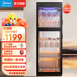 美的 380R02 立式消毒柜 耀石黑