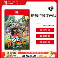 任天堂 斯普拉遁涂击队 Switch2游戏卡带  港版中文 喷射战士新作不支持国行主机