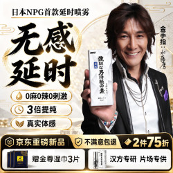 日暮里 延时喷雾延时持久喷剂情趣用品夫妻床上助爱工具男科用药3倍液