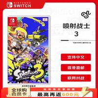任天堂 喷射战士3 斯普拉遁3 Switch游戏卡带 港版中文不支持国行主机