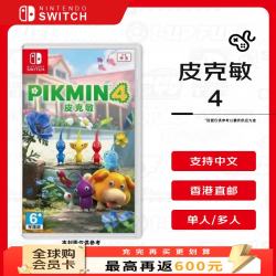 任天堂 皮克敏4 Switch游戏卡带 港版中文不支持国行主机