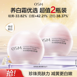 欧诗漫 营养美肤面霜50g*2